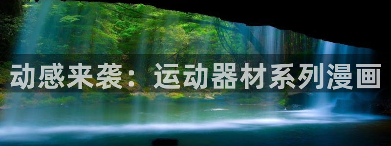 意昂体育3平台
