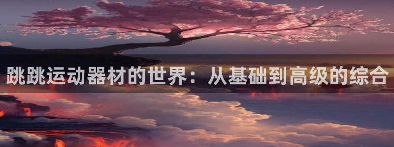 意昂体育3平台注册流程图
