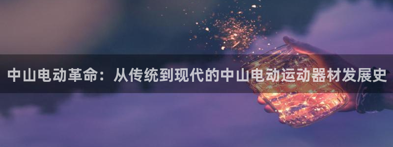 意昂体育3娱乐