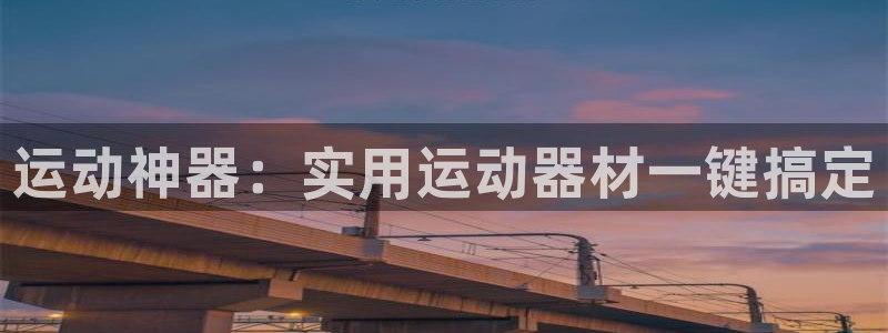 意昂体育3平台注册流程图